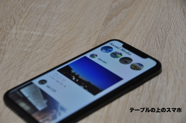 机の上のスマホ